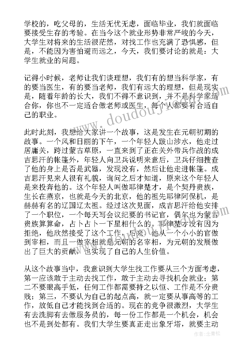 2023年求职演讲演讲稿 校园演讲稿演讲稿(实用10篇)