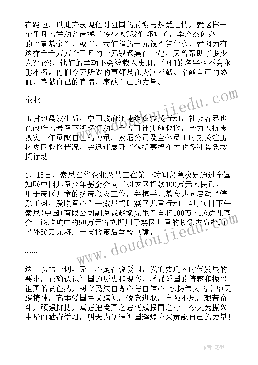 最新红色伟人故事演讲稿三分钟(汇总7篇)