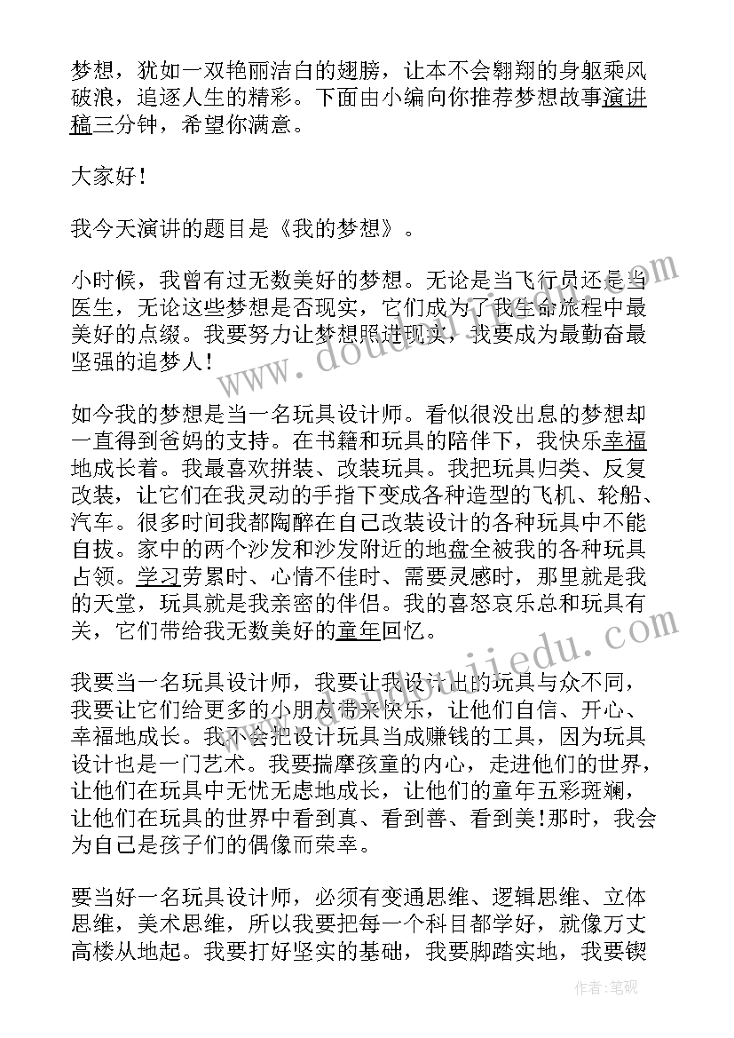 最新红色伟人故事演讲稿三分钟(汇总7篇)