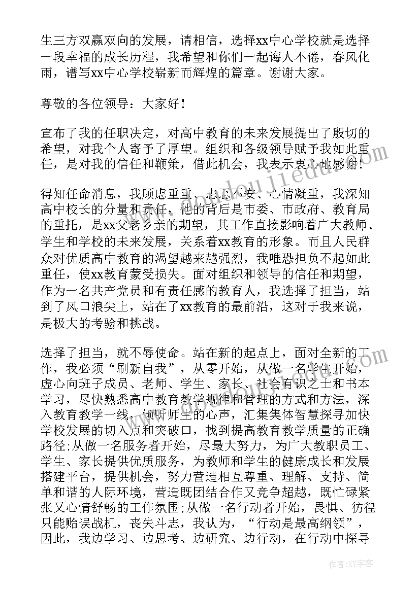 我心中的学校和校长演讲稿 学校校长竞聘演讲稿(模板8篇)