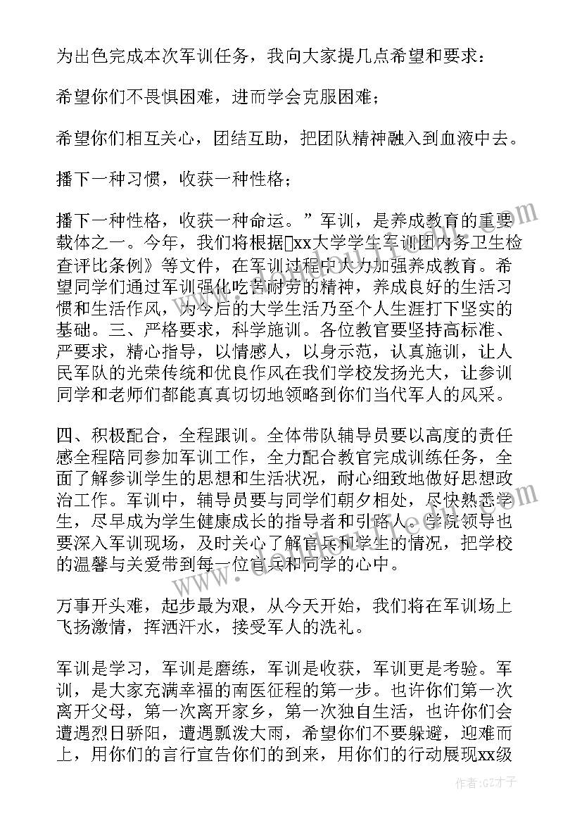 2023年以军训为题材的演讲稿(通用9篇)