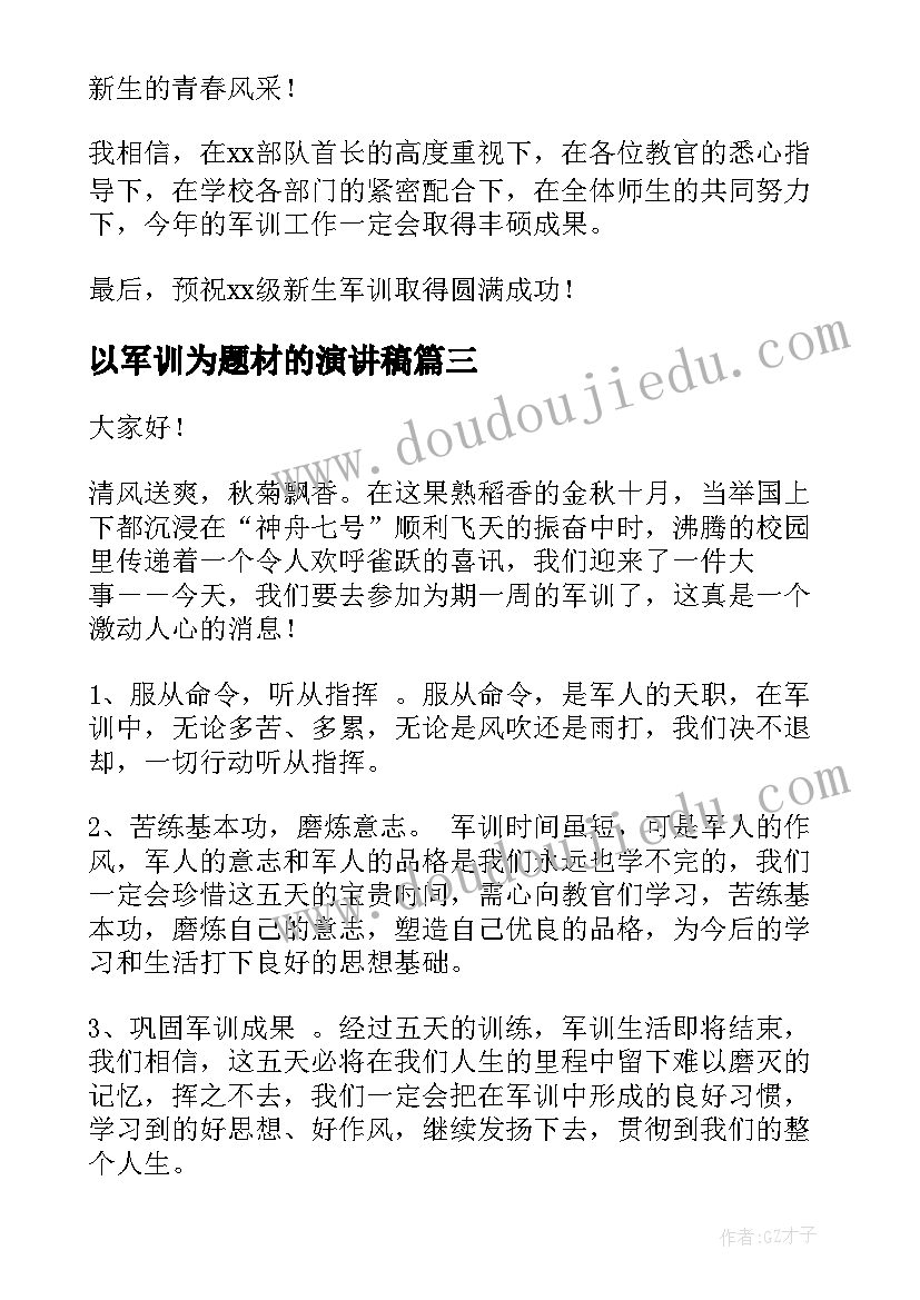 2023年以军训为题材的演讲稿(通用9篇)