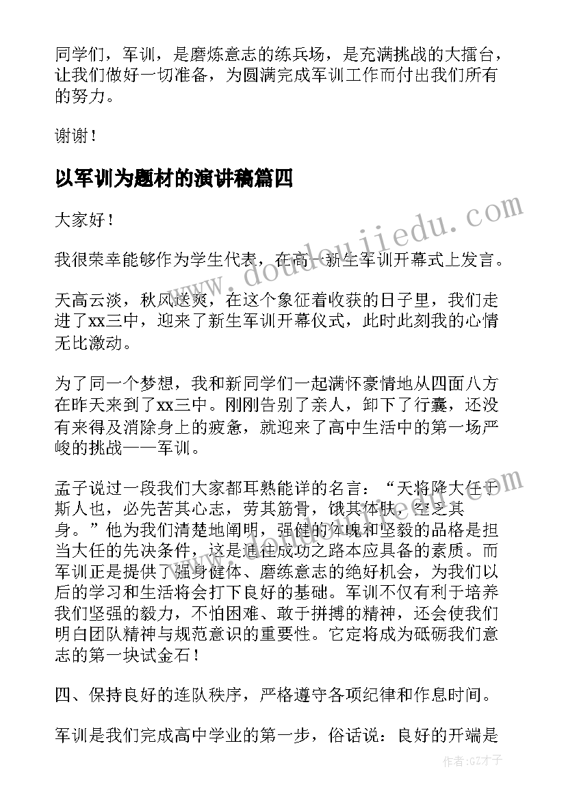 2023年以军训为题材的演讲稿(通用9篇)