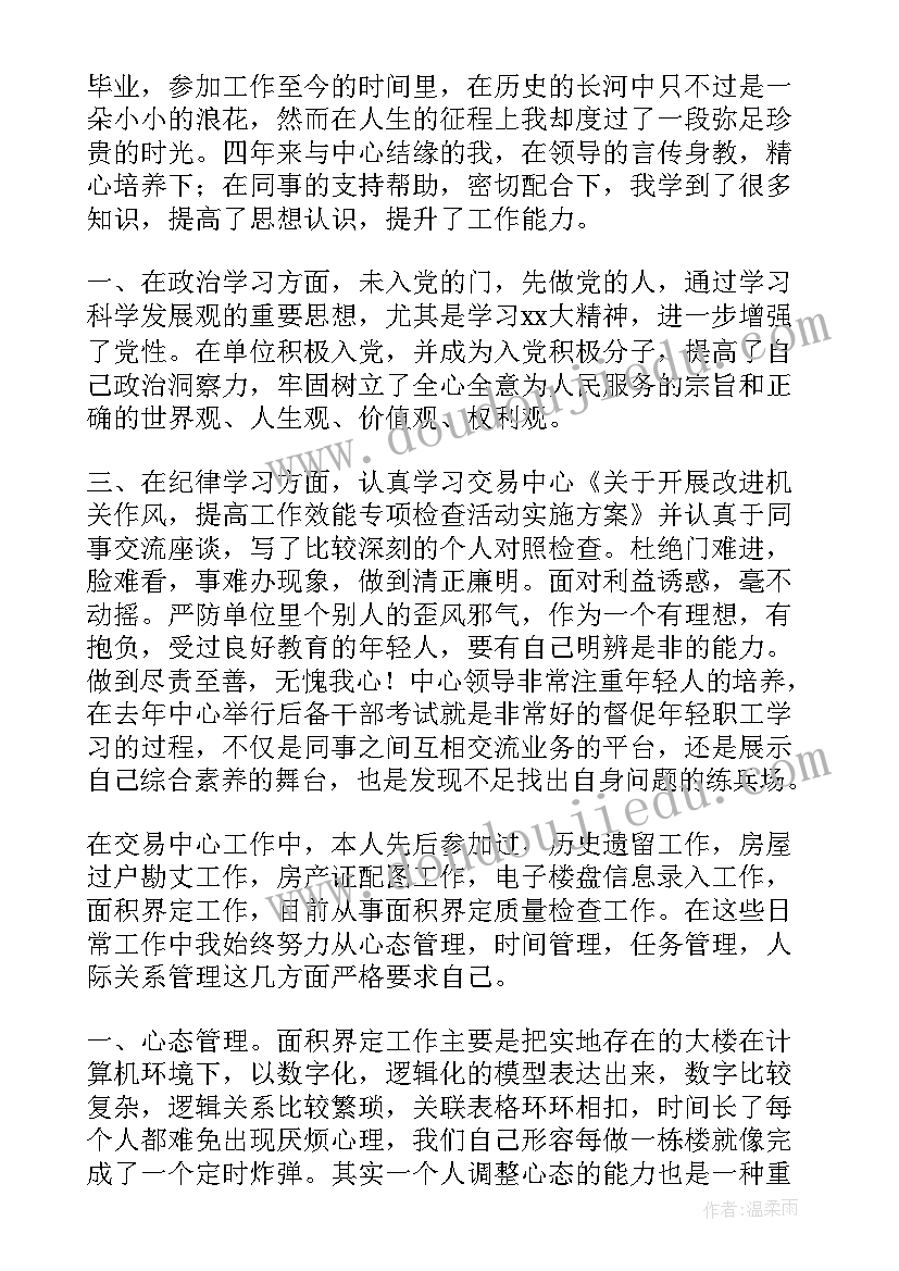 财务工作入党思想汇报(通用6篇)