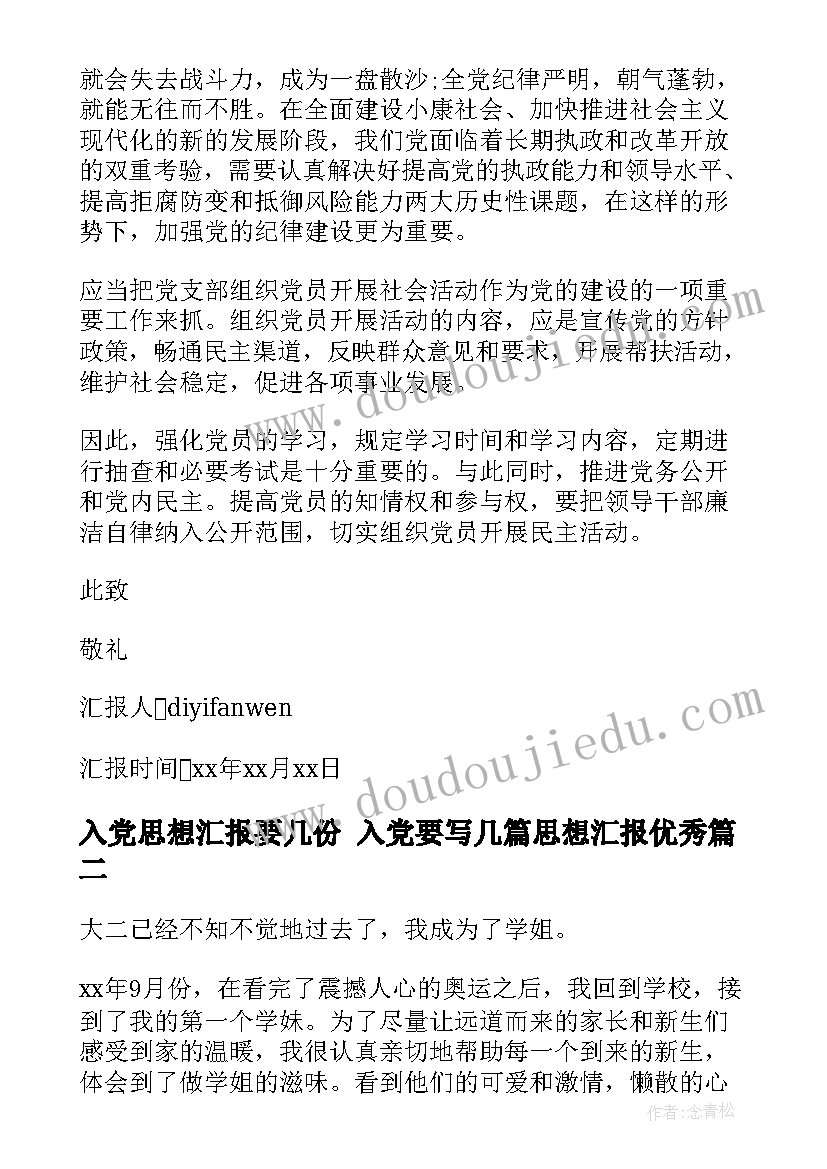 入党思想汇报要几份 入党要写几篇思想汇报(通用5篇)