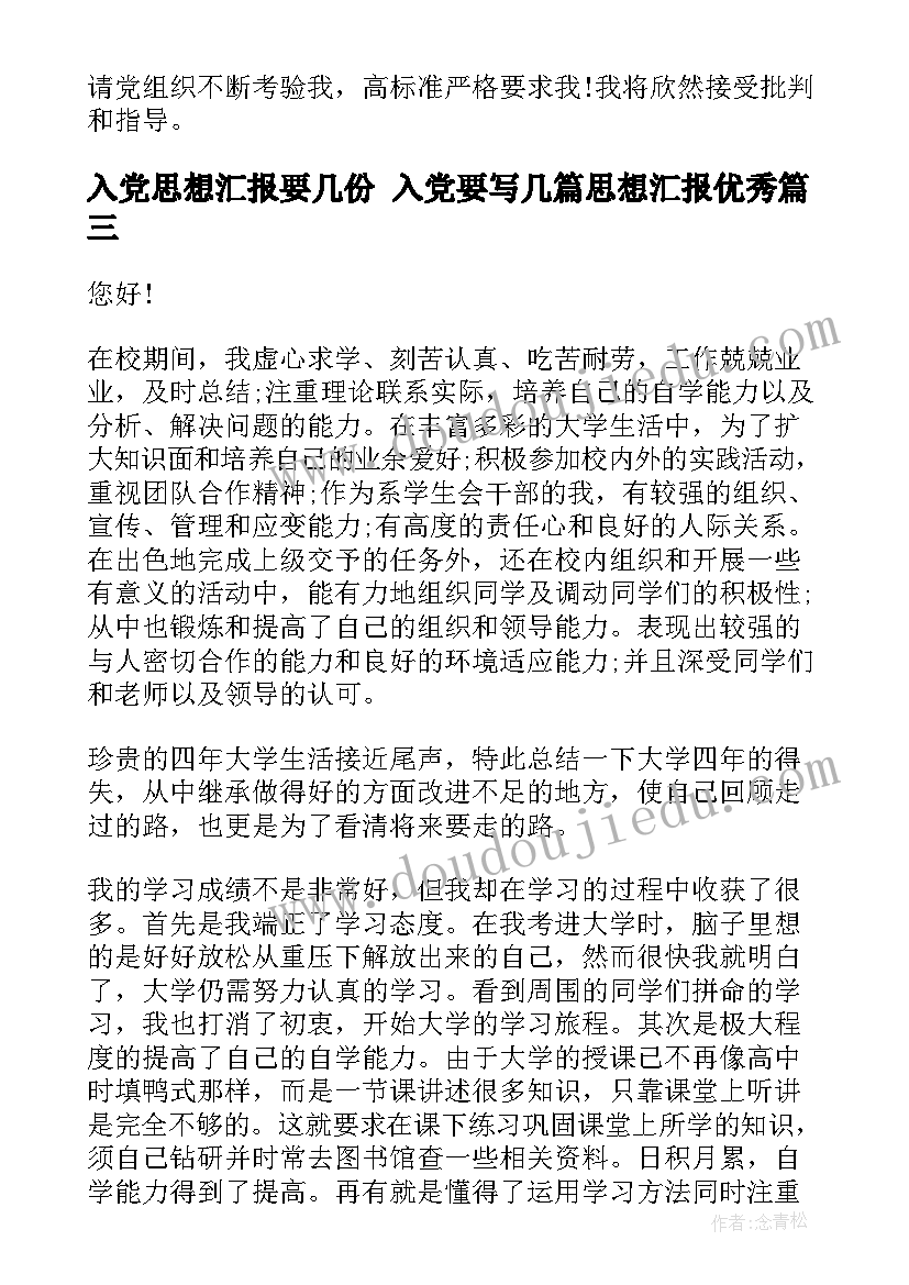 入党思想汇报要几份 入党要写几篇思想汇报(通用5篇)