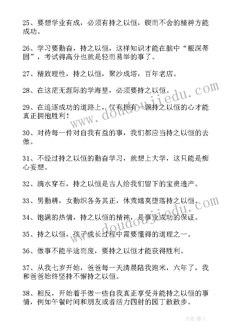 做持之以恒的人演讲稿(优质10篇)