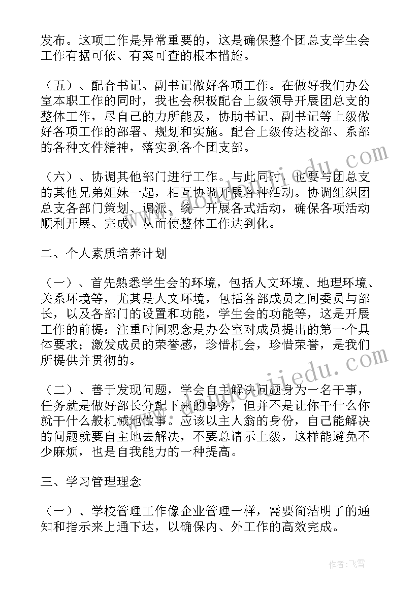 2023年校学生会干事思想汇报(优质5篇)