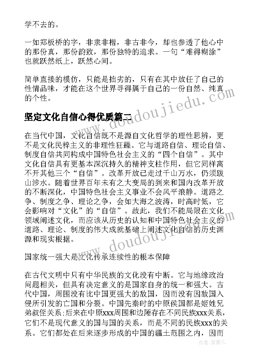 2023年坚定文化自信心得(汇总5篇)