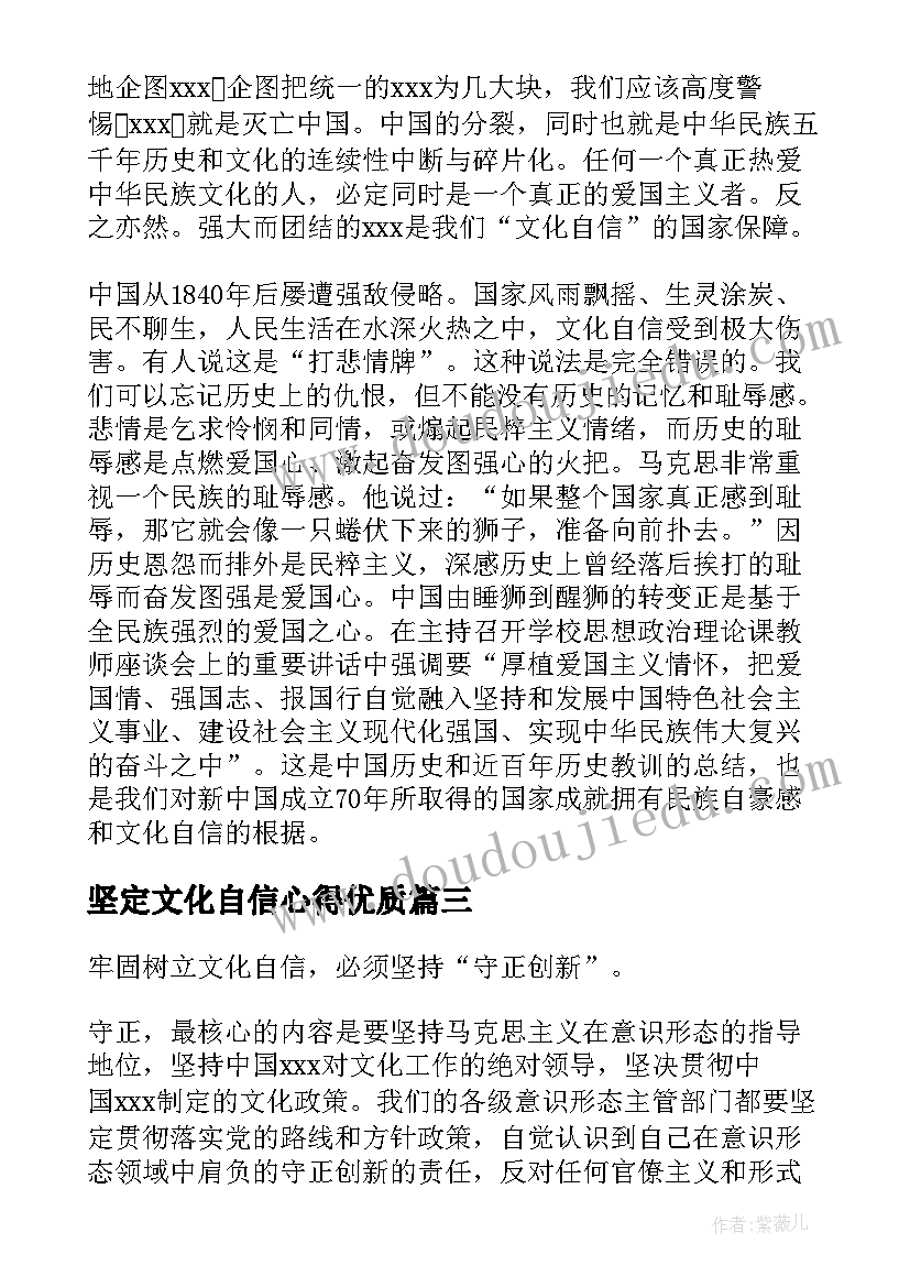 2023年坚定文化自信心得(汇总5篇)