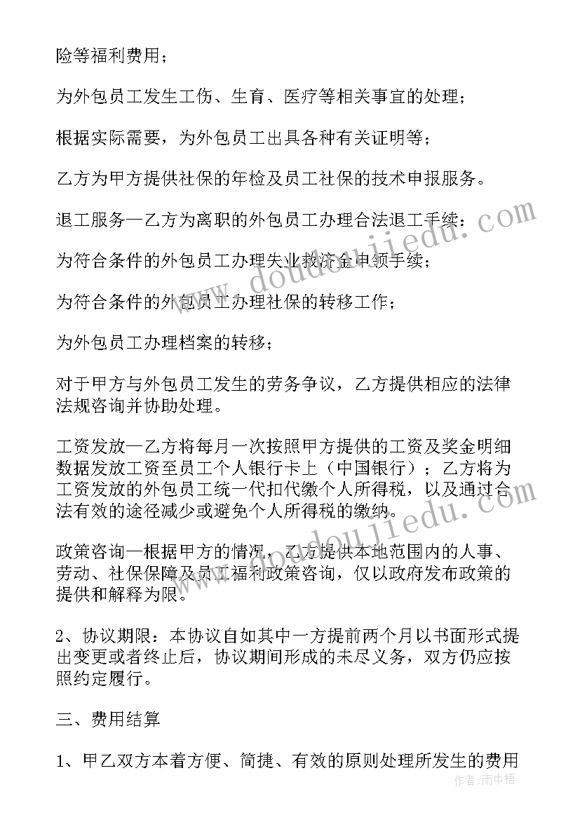 2023年劳务外包公司合作方式 劳务外包合同(模板10篇)