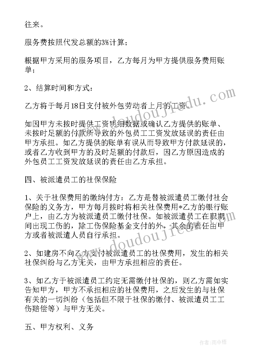 2023年劳务外包公司合作方式 劳务外包合同(模板10篇)