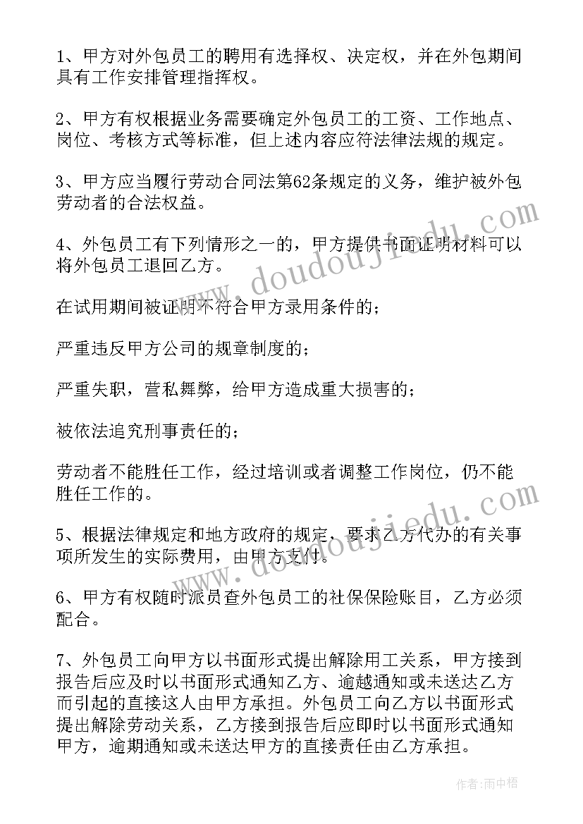 2023年劳务外包公司合作方式 劳务外包合同(模板10篇)