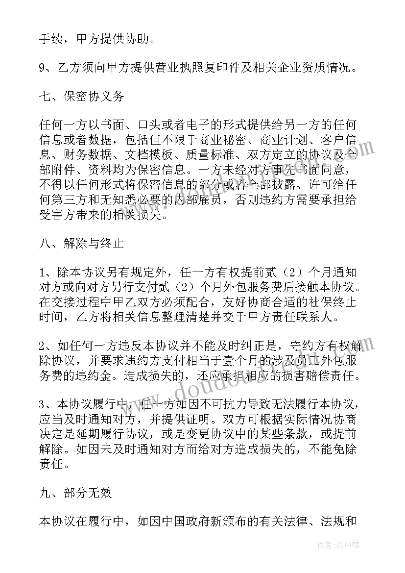 2023年劳务外包公司合作方式 劳务外包合同(模板10篇)