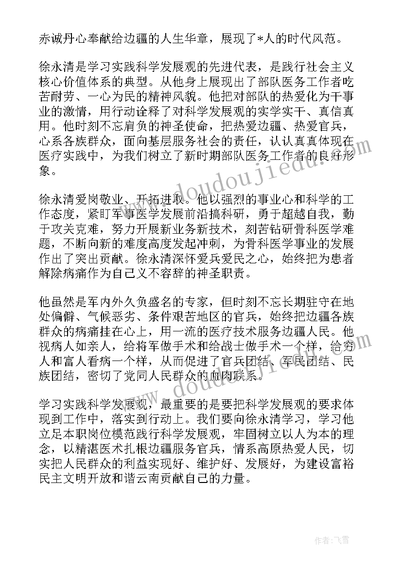 医务工作者入党思想汇报(优秀10篇)