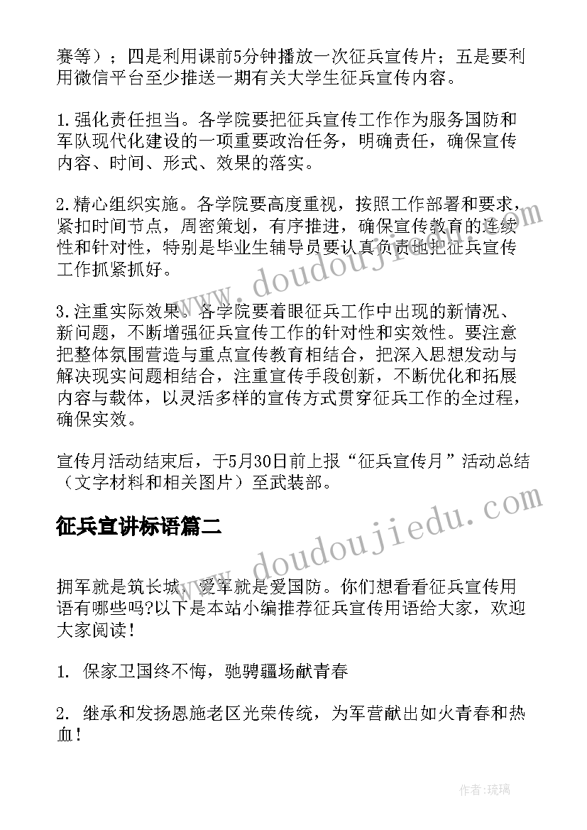 最新征兵宣讲标语(汇总7篇)