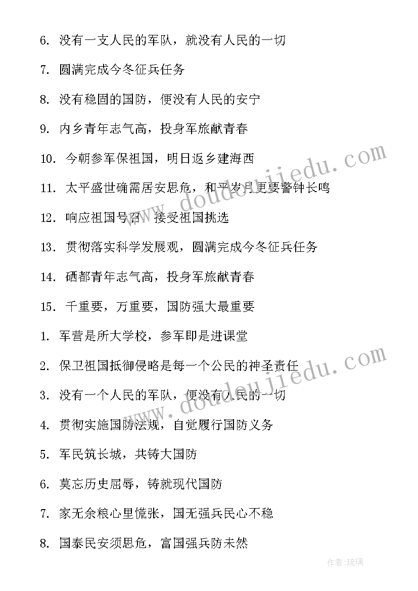 最新征兵宣讲标语(汇总7篇)