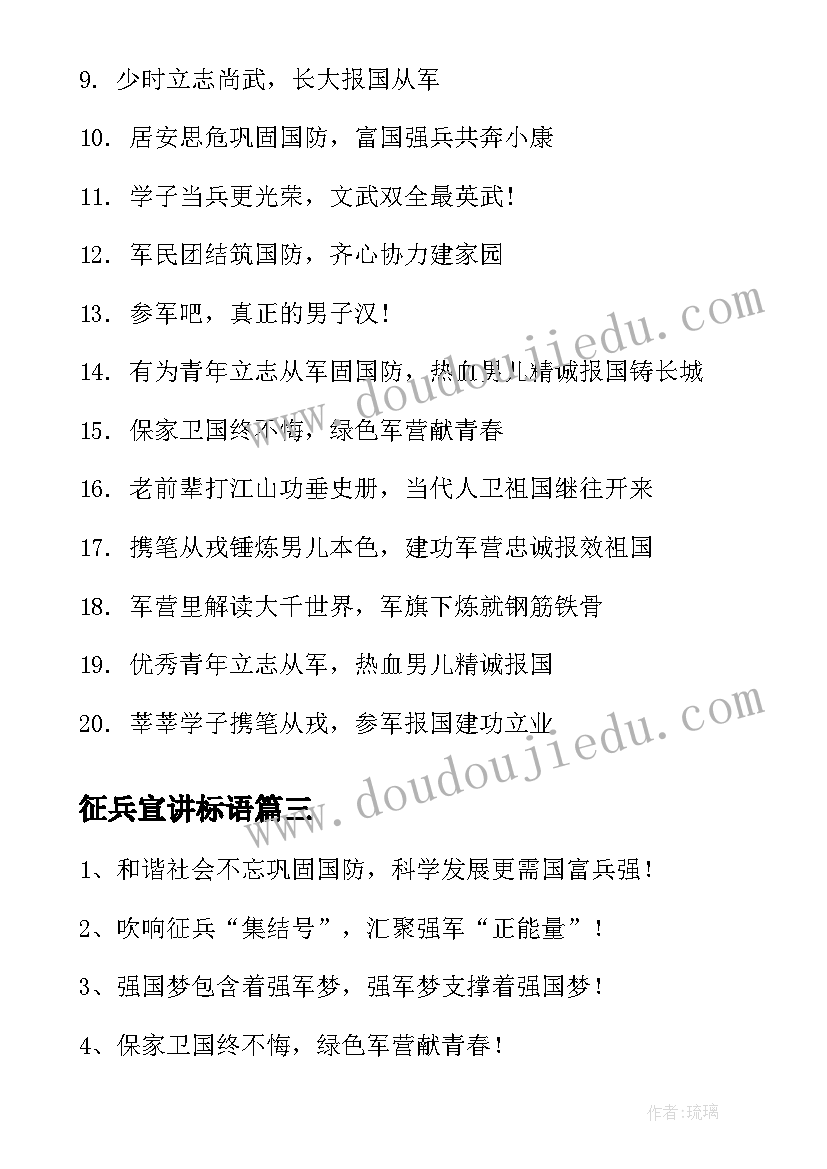 最新征兵宣讲标语(汇总7篇)