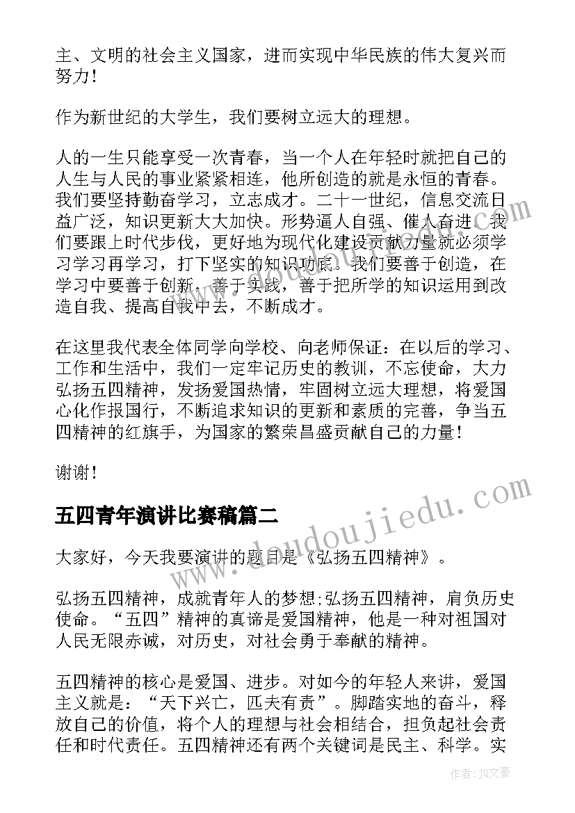 最新五四青年演讲比赛稿(优质9篇)