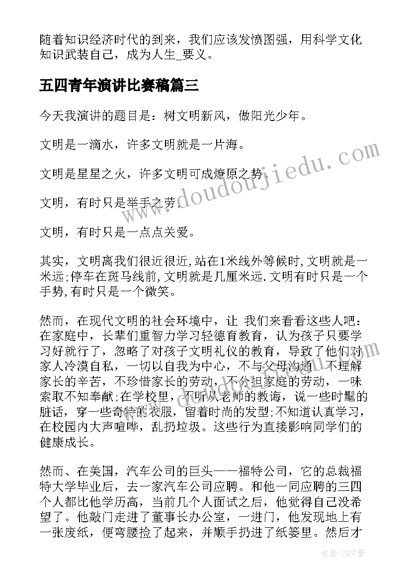 最新五四青年演讲比赛稿(优质9篇)