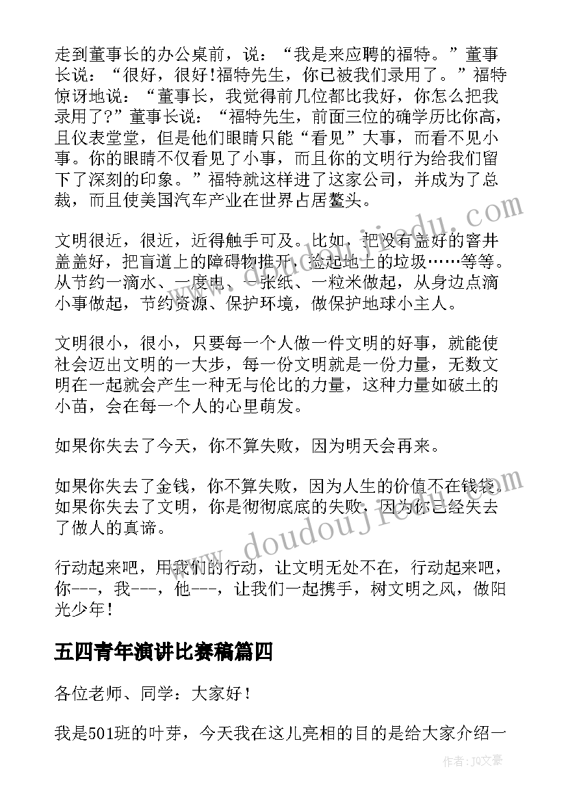 最新五四青年演讲比赛稿(优质9篇)