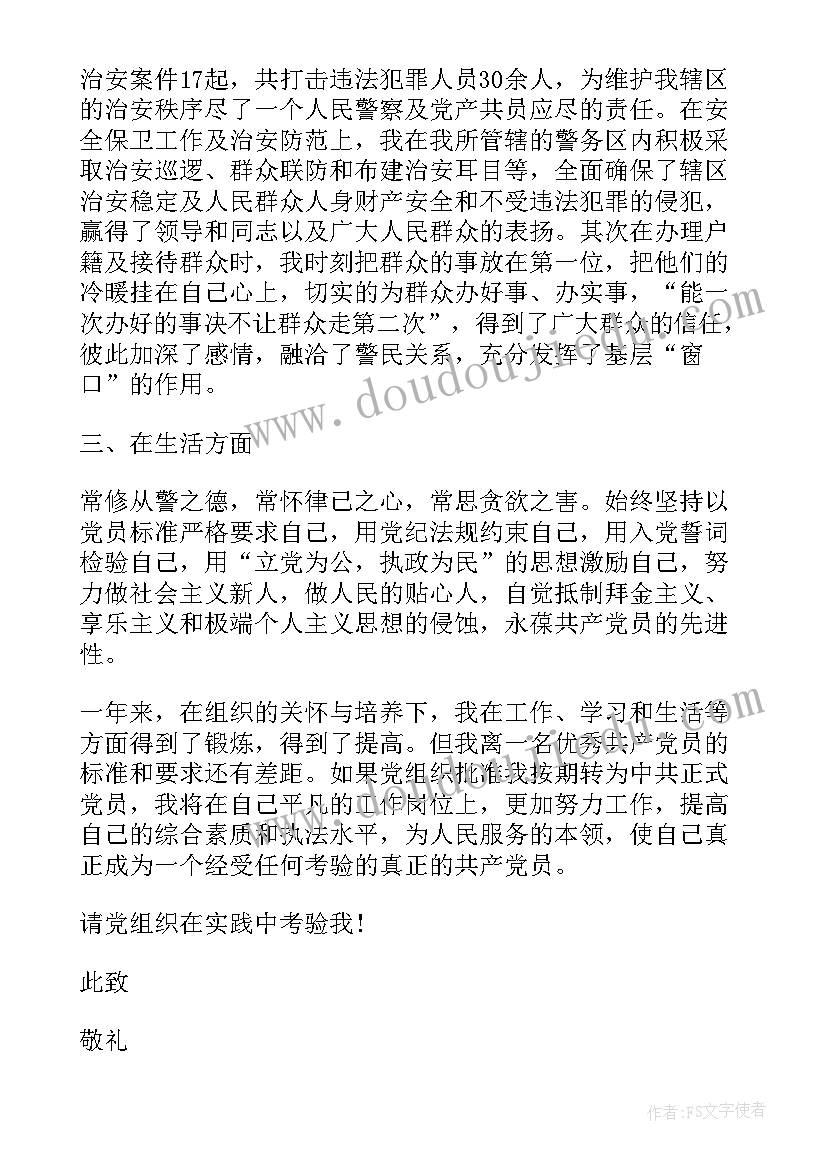 监狱人民警察转正述职报告(大全5篇)