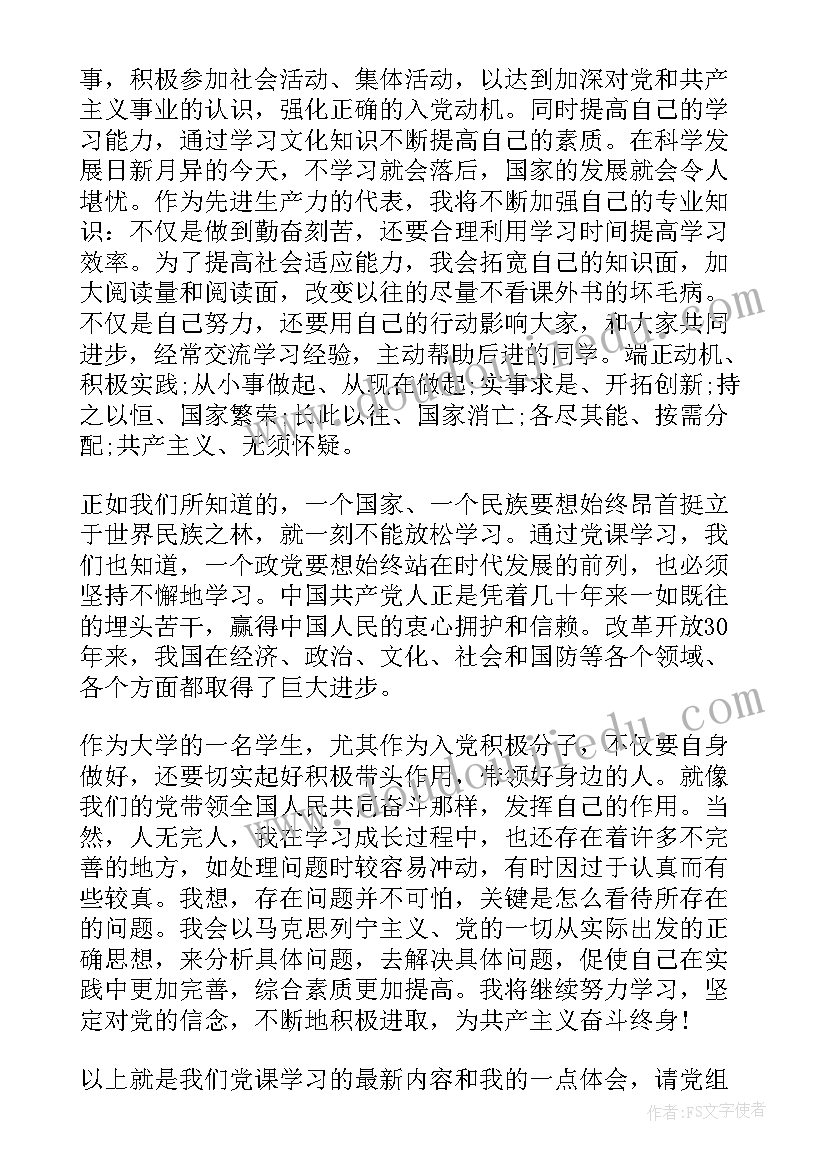 大二结束的思想汇报 大二积极分子思想汇报字(模板8篇)