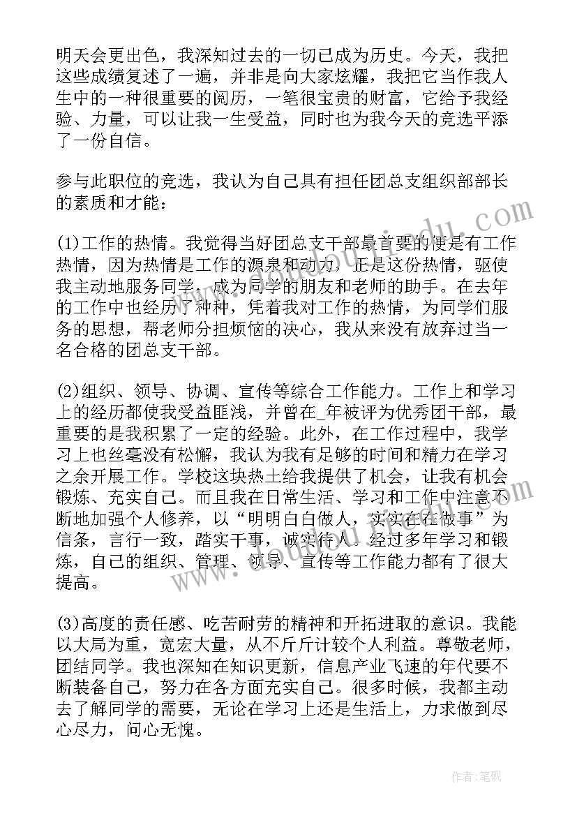 2023年演讲稿组织委(实用6篇)