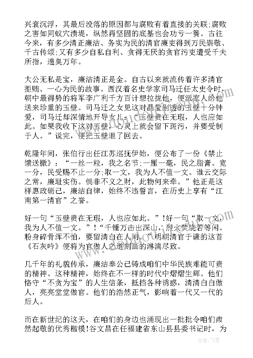 公司反腐倡廉的总结和感悟(优质10篇)