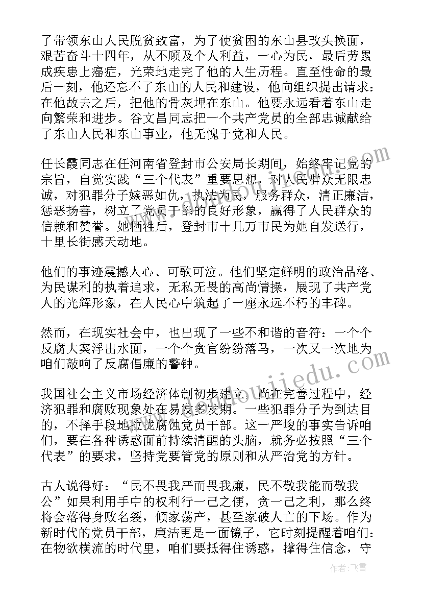 公司反腐倡廉的总结和感悟(优质10篇)