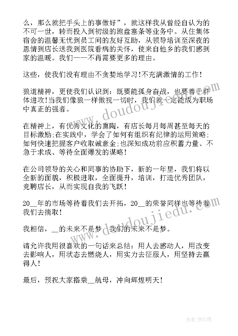 家居公司演讲稿 公司的演讲稿(通用10篇)