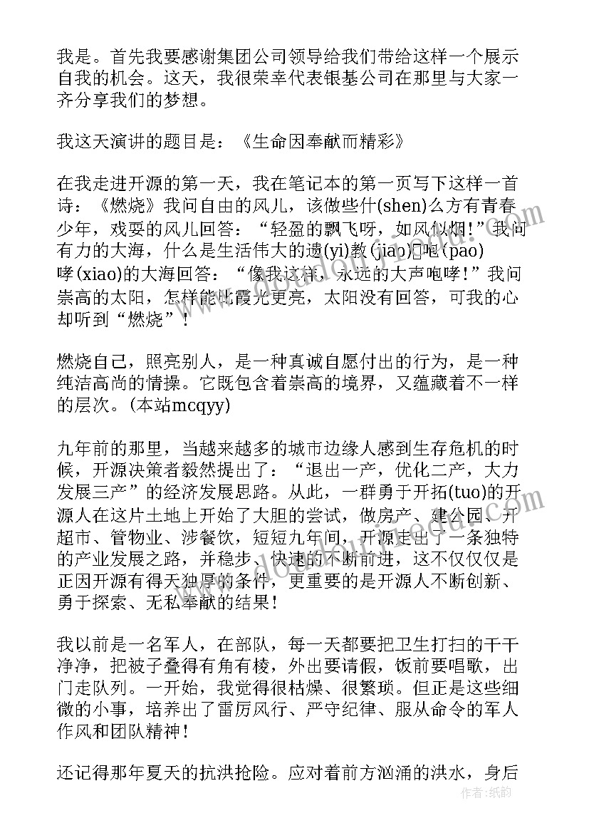 最新演讲稿以奉献祖国为(模板8篇)