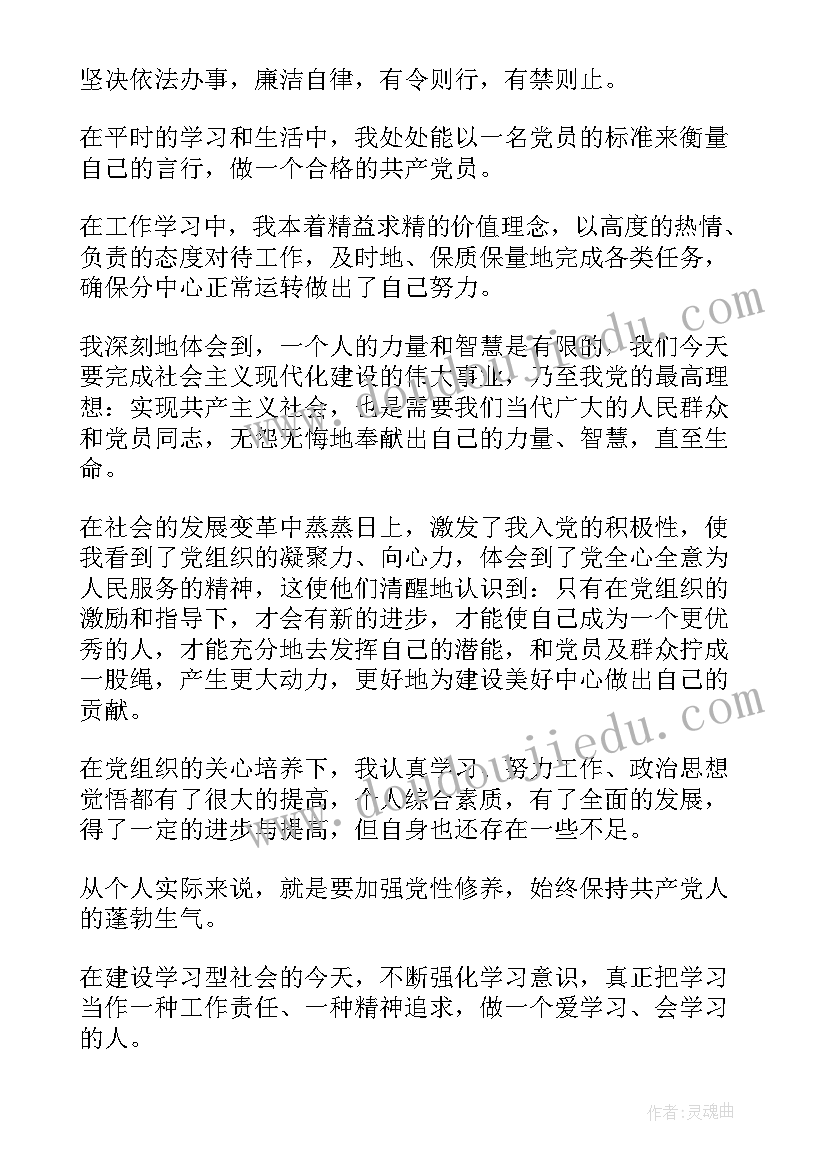 最新思想汇报不交会有影响 思想汇报(精选8篇)