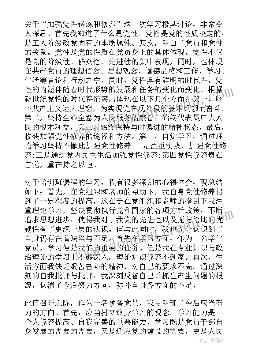 最新思想汇报不交会有影响 思想汇报(精选8篇)