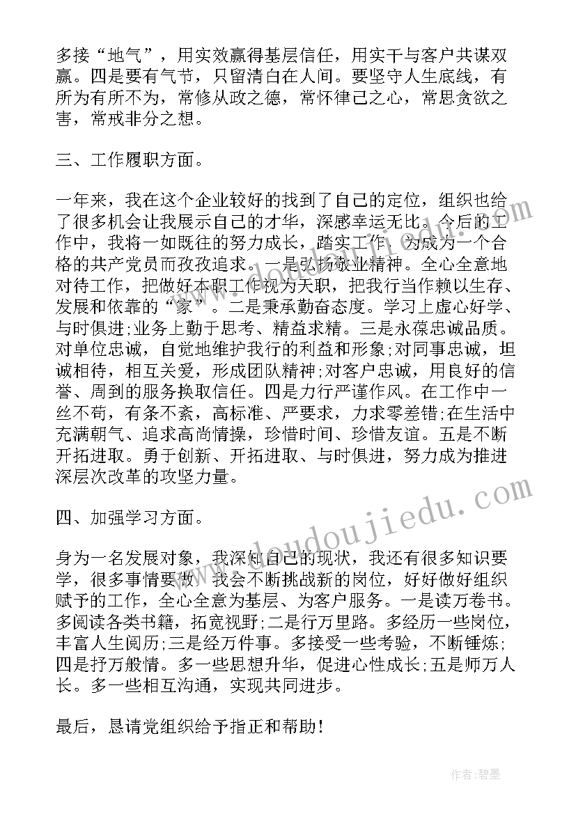 发展对象一季度思想汇报 第一季度入党发展对象思想汇报(优质5篇)