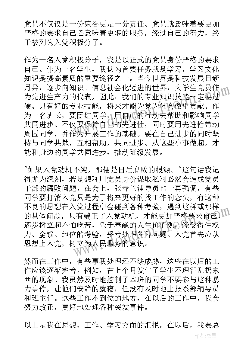 发展对象一季度思想汇报 第一季度入党发展对象思想汇报(优质5篇)