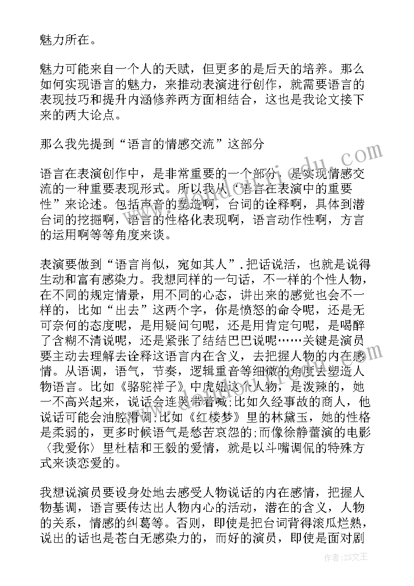 2023年论文与演讲稿的关系(精选6篇)