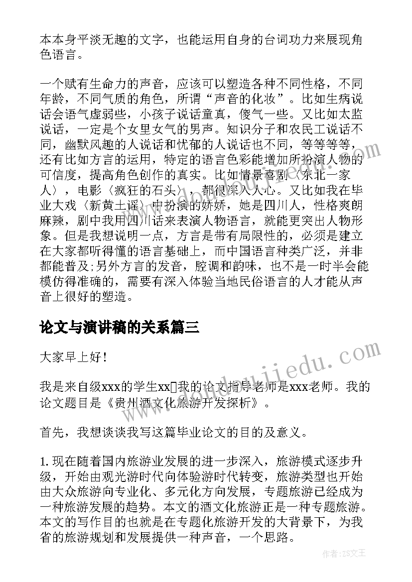 2023年论文与演讲稿的关系(精选6篇)