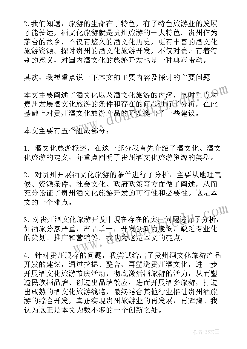 2023年论文与演讲稿的关系(精选6篇)