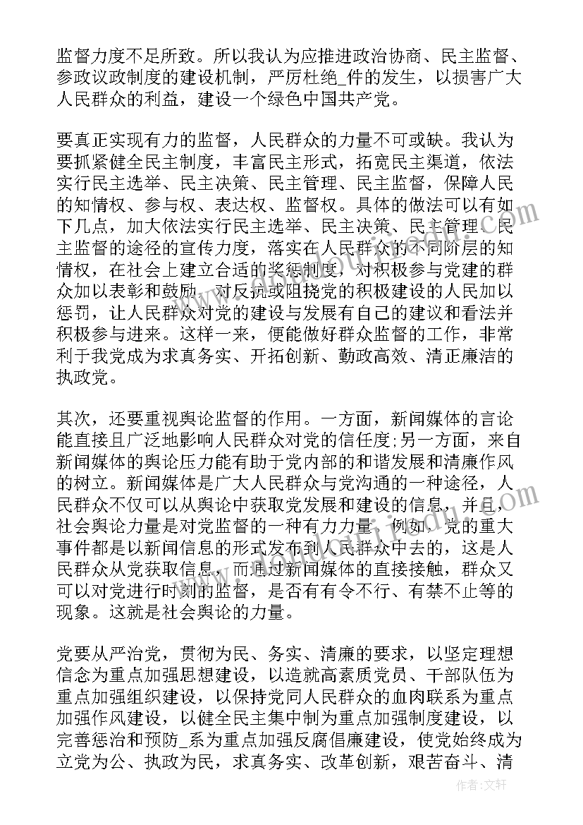 2023年每季度党员思想汇报材料 三季度思想汇报(实用6篇)