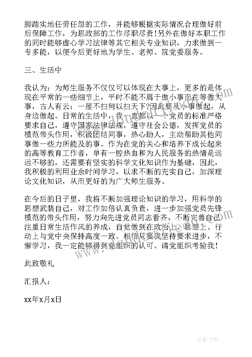 2023年每季度党员思想汇报材料 三季度思想汇报(实用6篇)