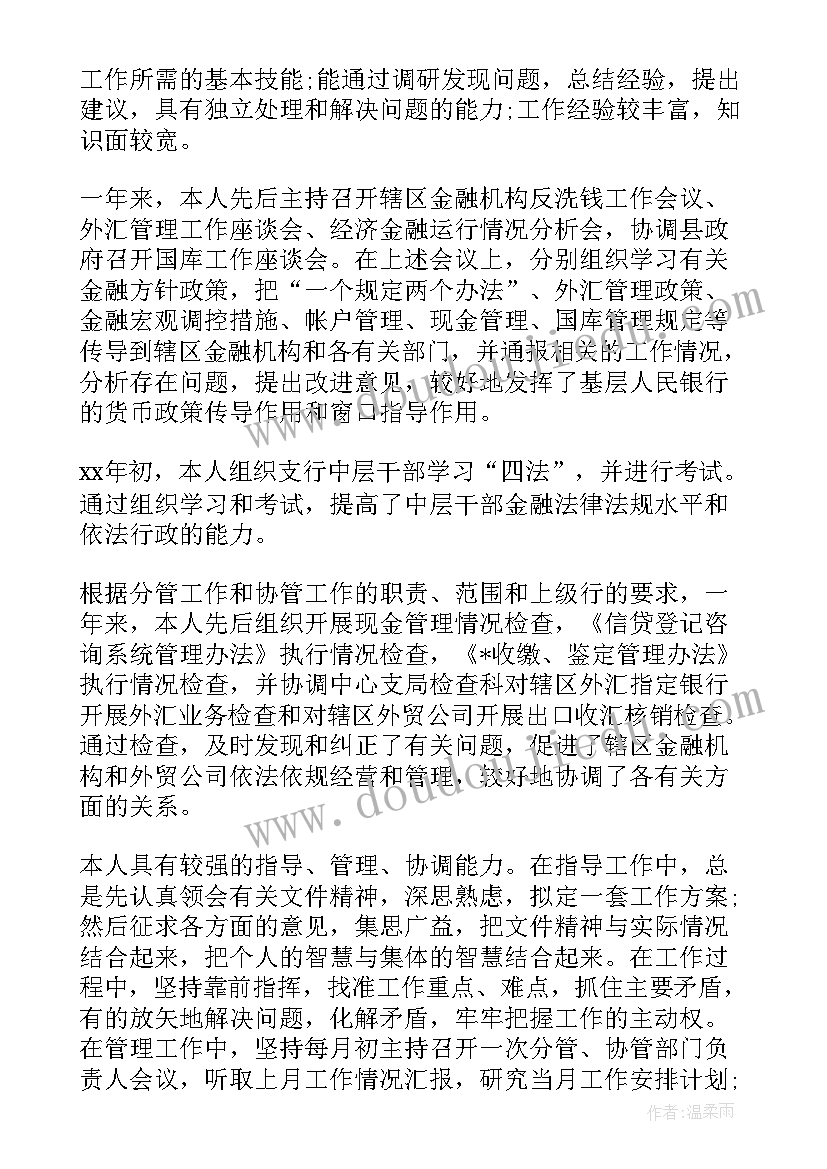 最新银行干部思想工作汇报 银行党员党章思想汇报工作总结(实用5篇)