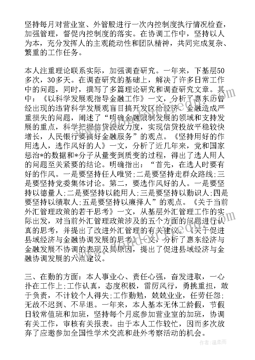 最新银行干部思想工作汇报 银行党员党章思想汇报工作总结(实用5篇)