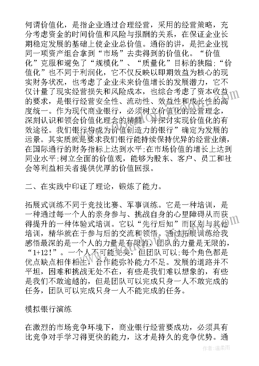 最新银行干部思想工作汇报 银行党员党章思想汇报工作总结(实用5篇)