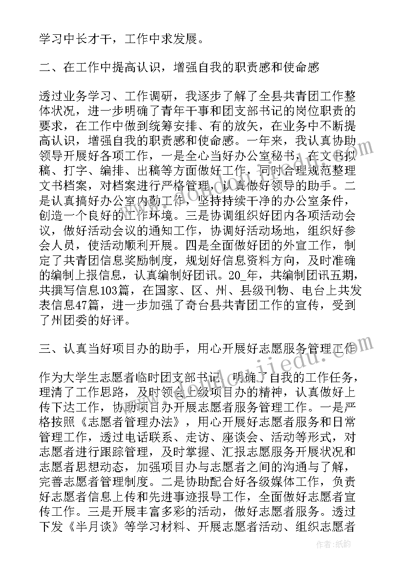 西部计划志愿者个人发言稿(精选5篇)