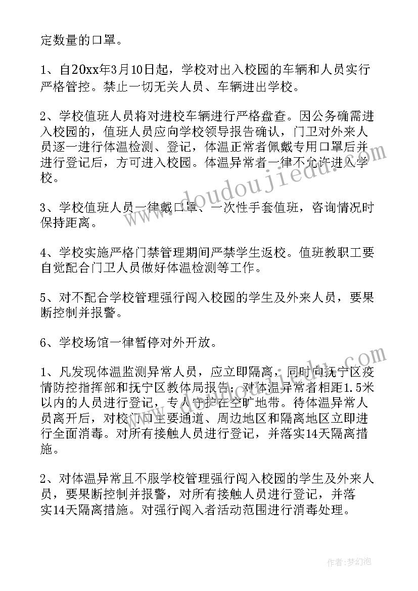 最新疫情封闭思想汇报(精选5篇)