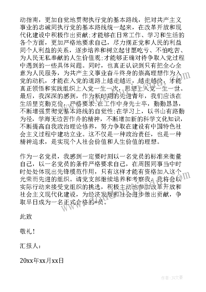 2023年党员思想汇报支委会记录(模板8篇)