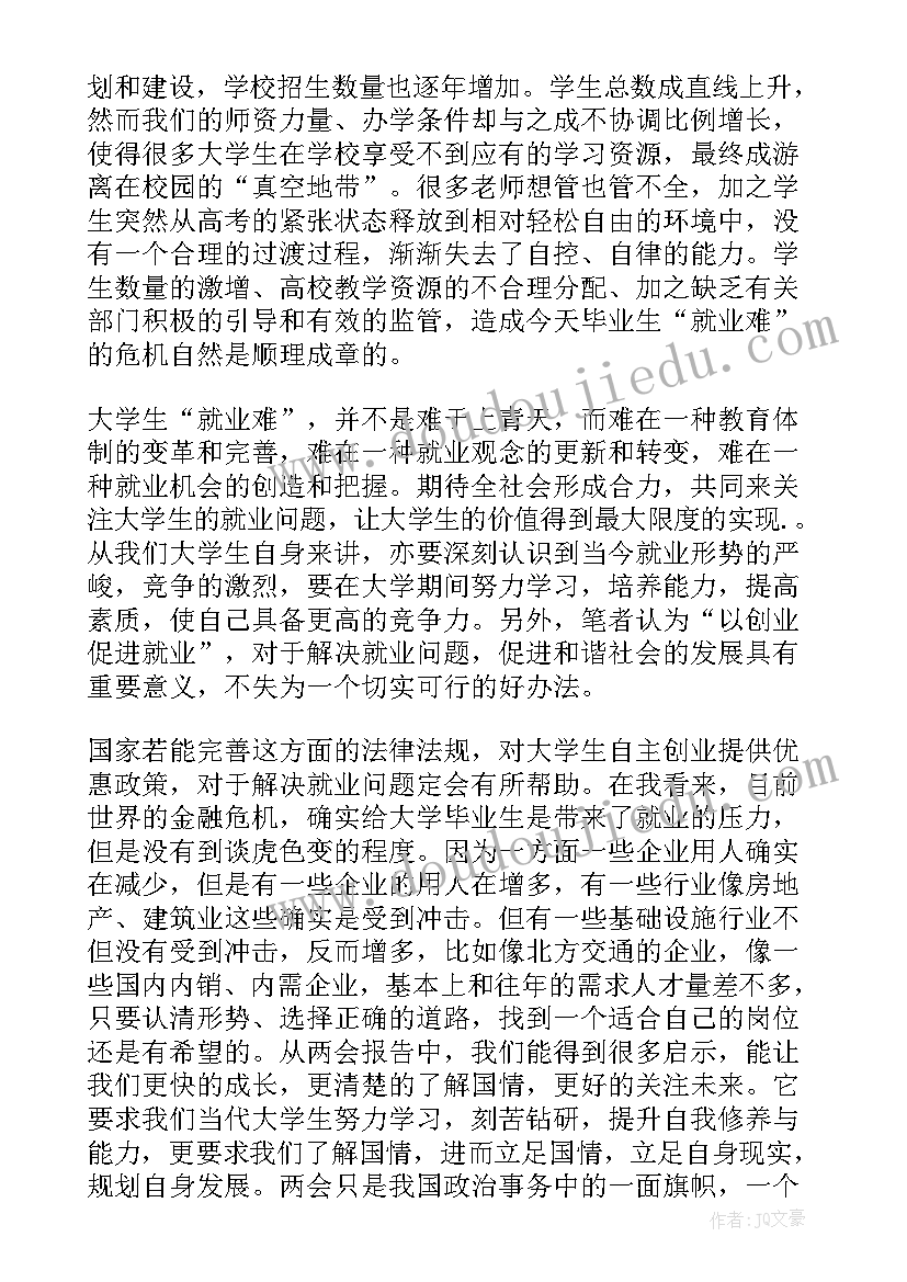 2023年党员思想汇报支委会记录(模板8篇)