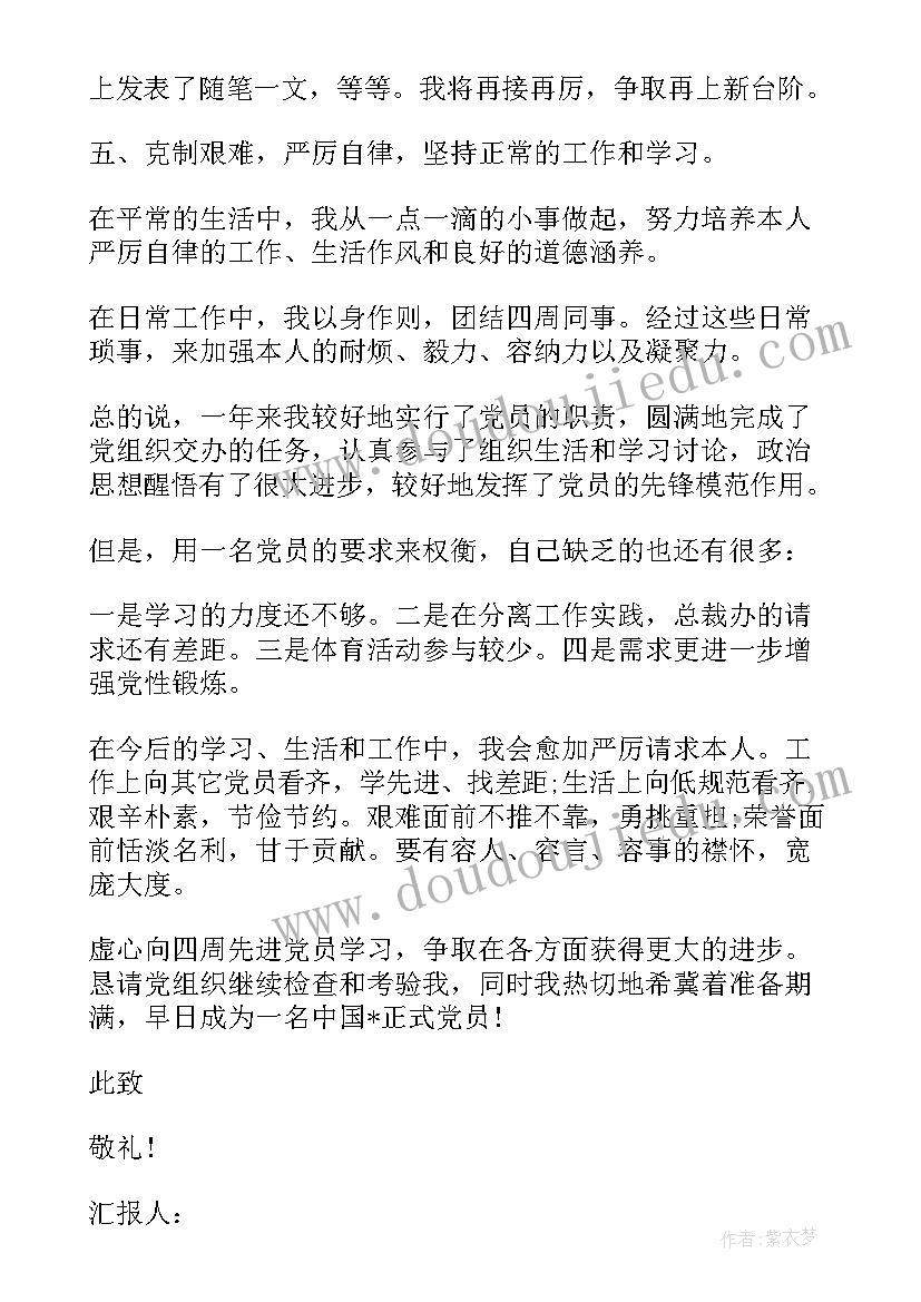 党员转正前的思想汇报 入党转正思想汇报(通用7篇)