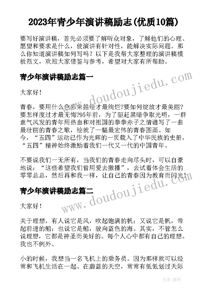 2023年青少年演讲稿励志(优质10篇)